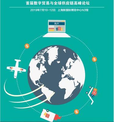 2019國際跨境電商展 拓展全球電商服務的機遇與挑戰